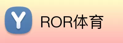 ROR体育 Logo